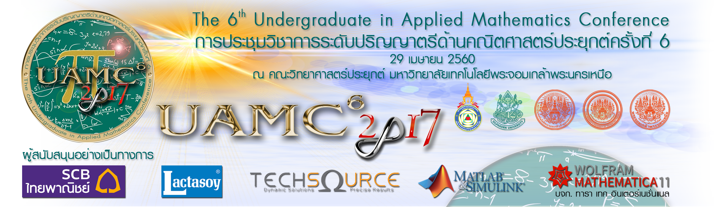 การประชุมวิชาการระดับปริญญาตรีด้านคณิตศาสตร์ประยุกต์ ครั้งที่ ๖
